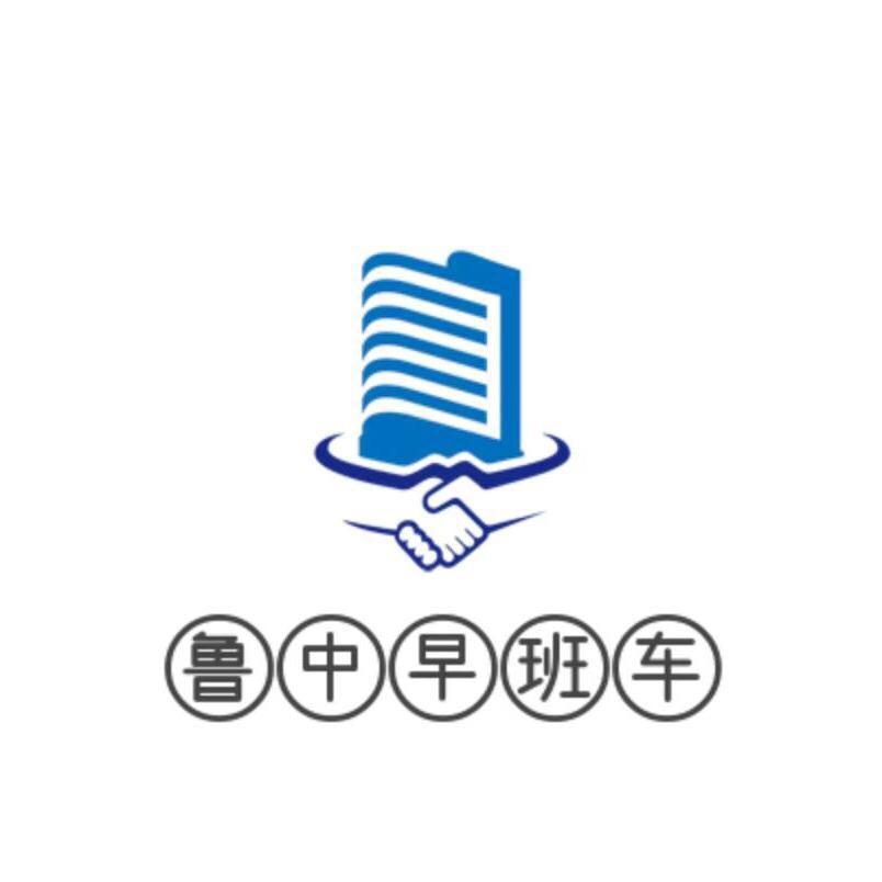 鲁中早班车