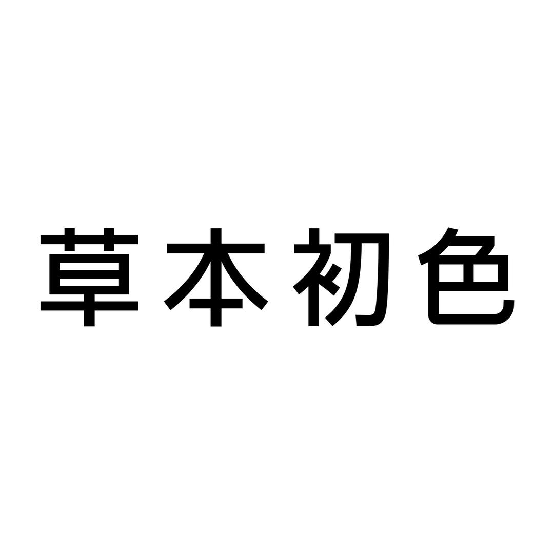 草本初色官方旗舰店直播间
