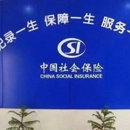 德州社保养老金