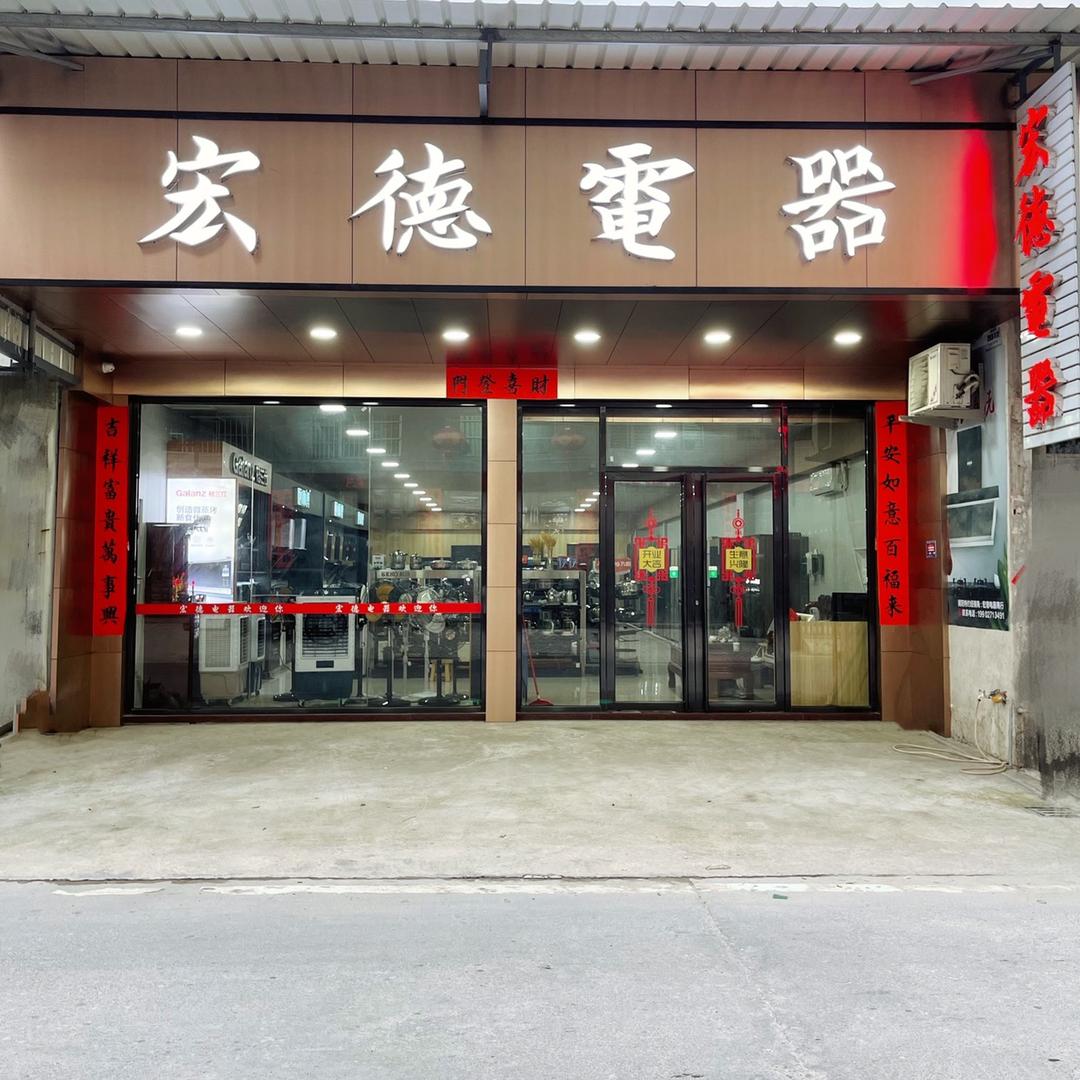 揭阳宏德电器-进口电器