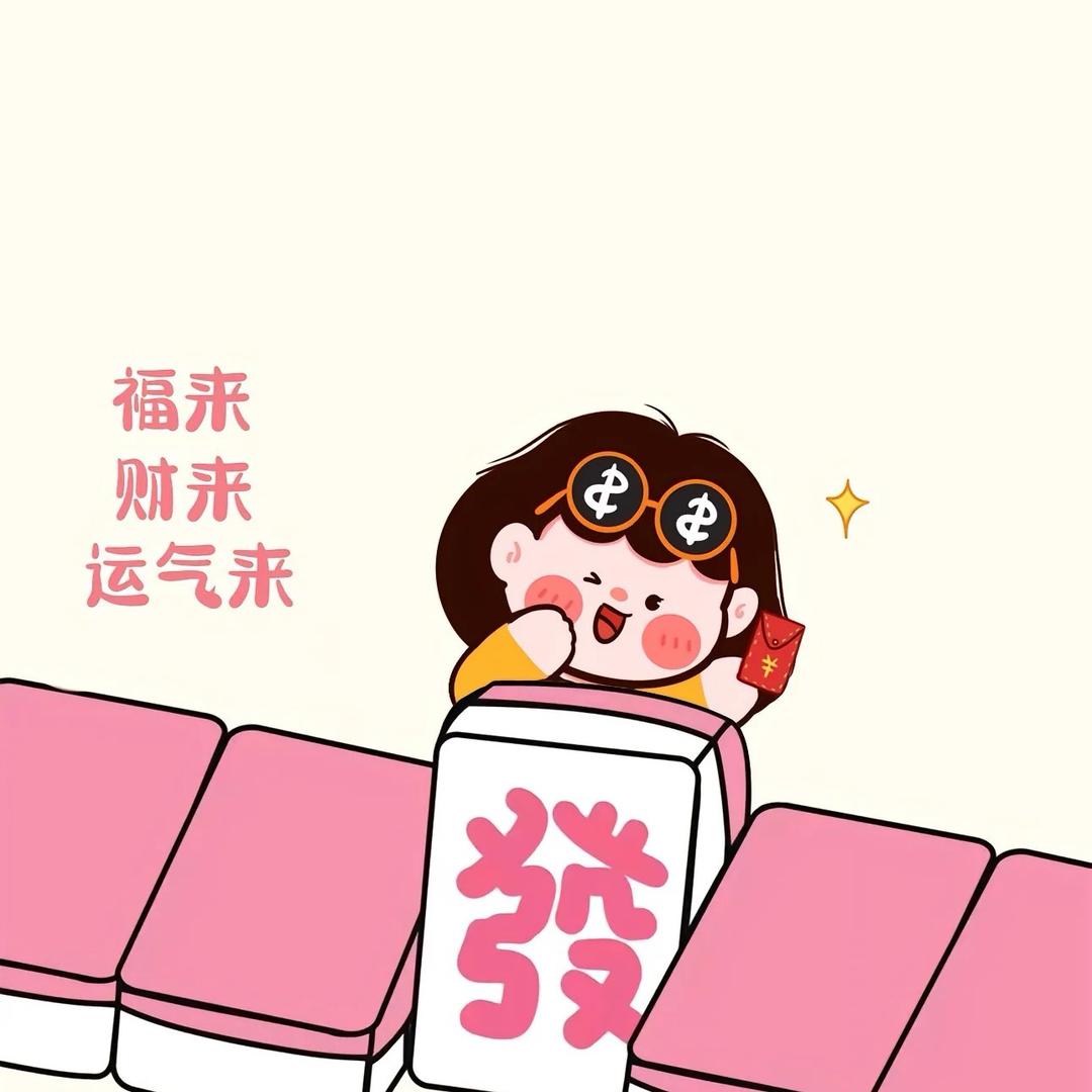 、好