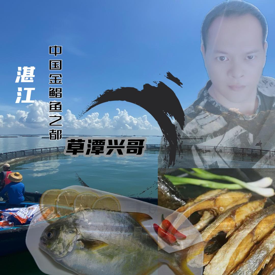 草潭兴哥（汇富海洋）