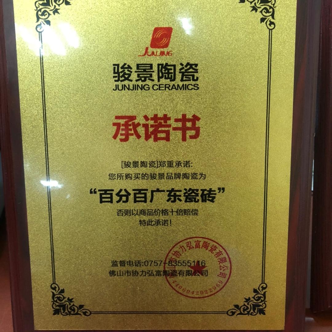 佛山骏景陶瓷