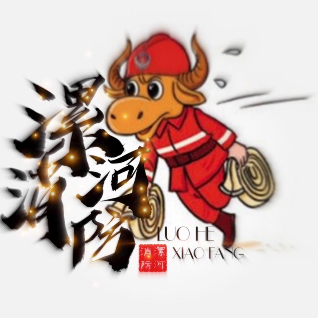 漯河消防