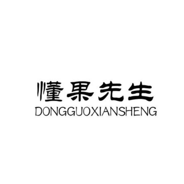 懂果先生-桦峻农业