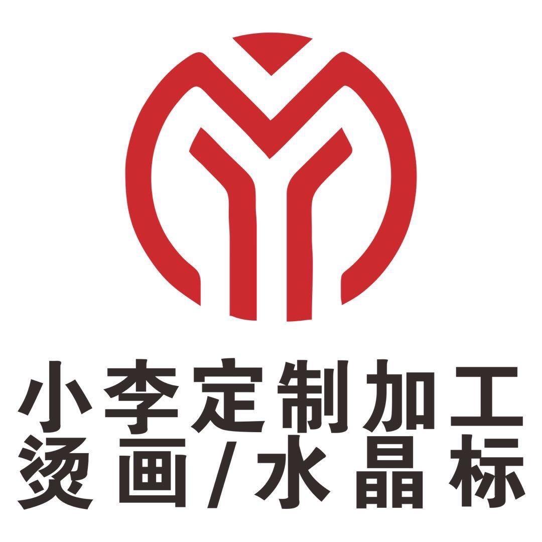 A 烫画膜水晶标定制加工