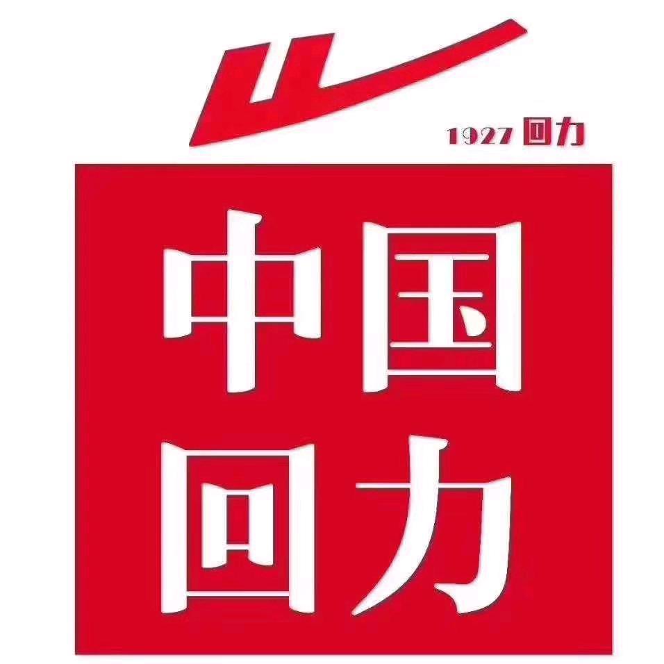 回力（西大街店）