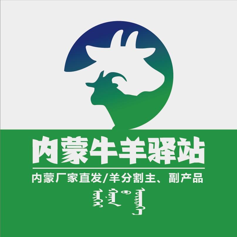 内蒙牛羊驿站