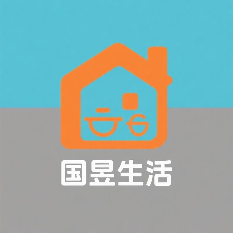 国昱生活优品店