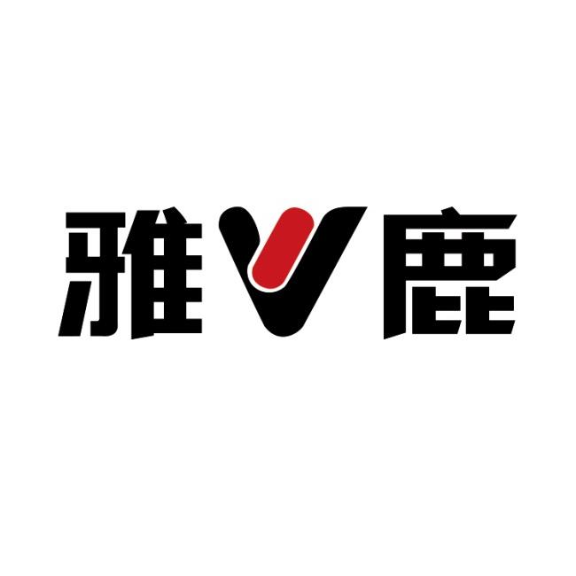 雅鹿昂扬童装专卖店