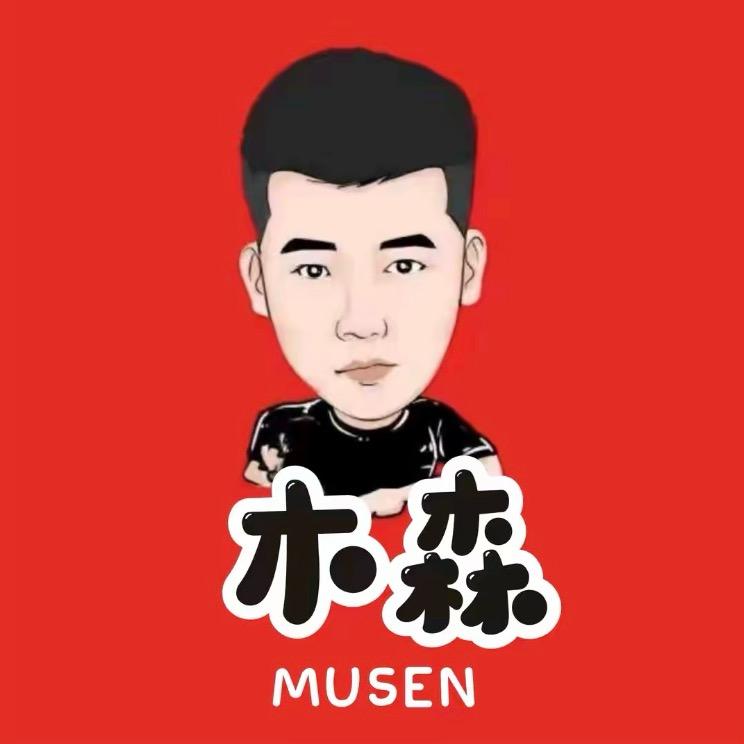 木森精选