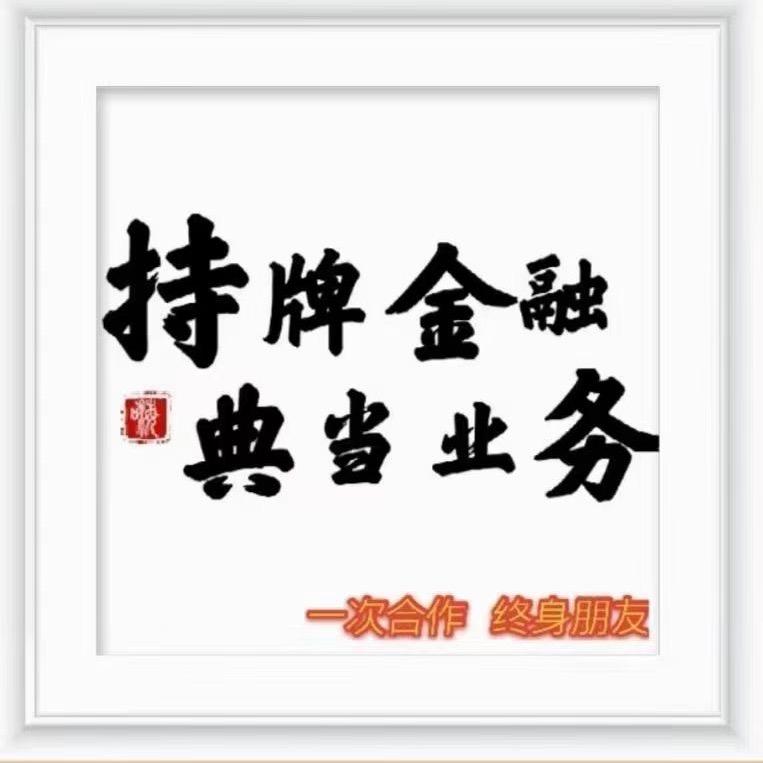南充博弘典当行