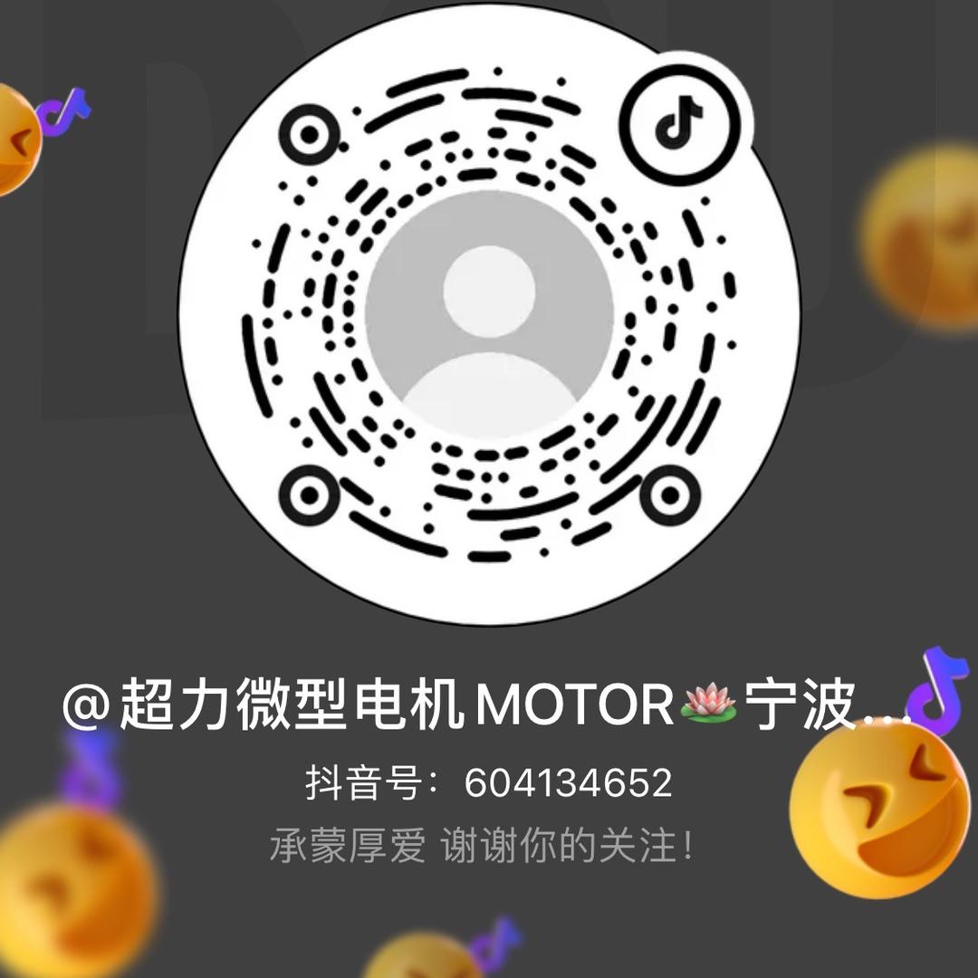 超力微型电机MOTOR🪷宁波姚立峰