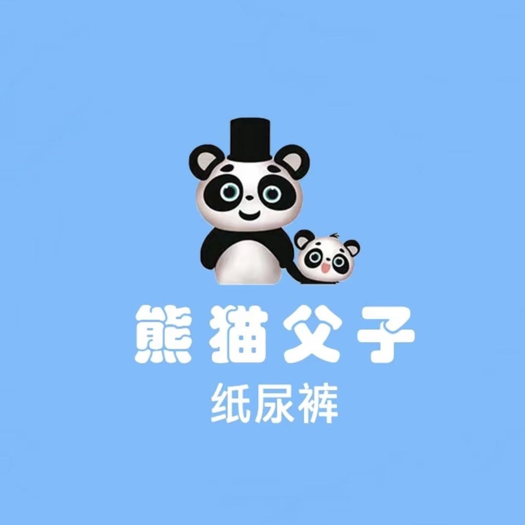 熊猫父子新宝婴童尿裤专卖店