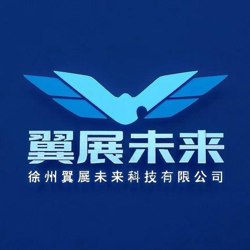 徐州翼展未来无人机培训基地(直播号)