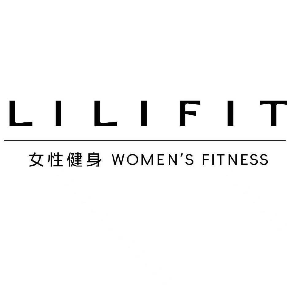 LILIFIT女性健身｜莉莉（职人号）