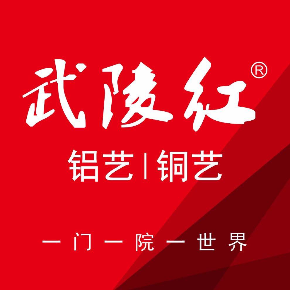 常德武陵红铝艺围栏大门工厂