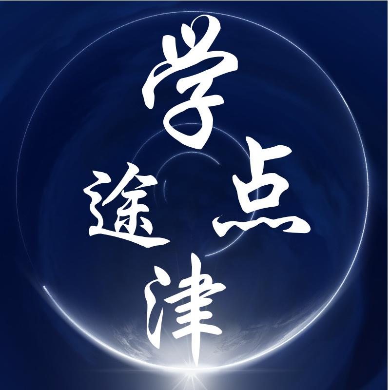 学途点津托管集训