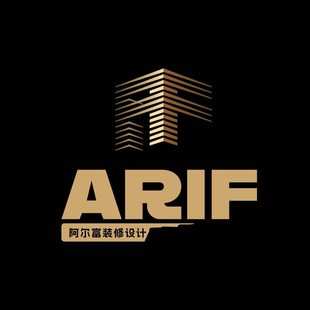 新疆阿尔富建筑装饰设计有限公司