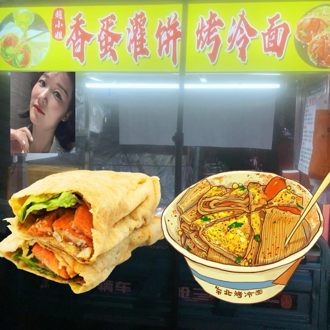 ✨趙小姐··秘制烤冷面·香蛋灌饼