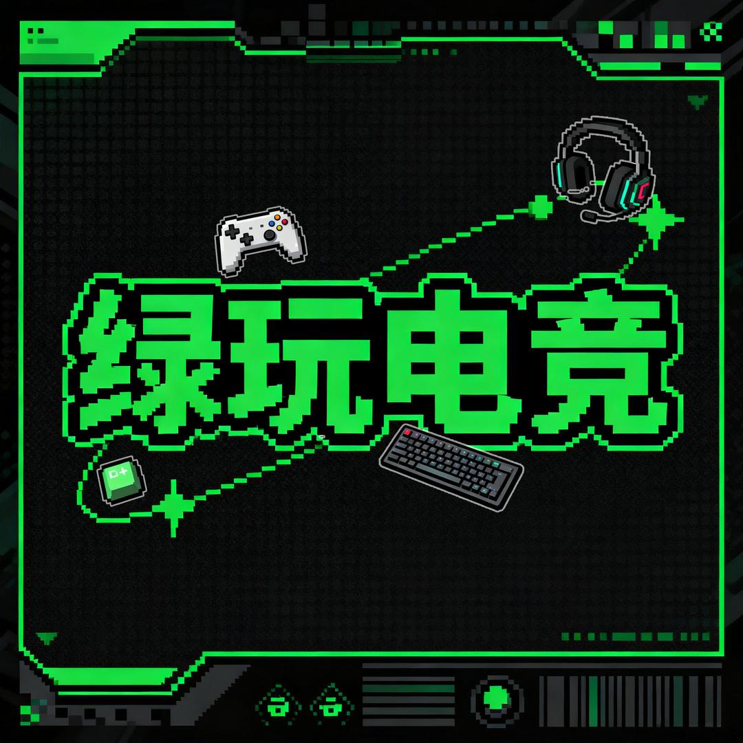 绿玩电竞（三角洲行动）