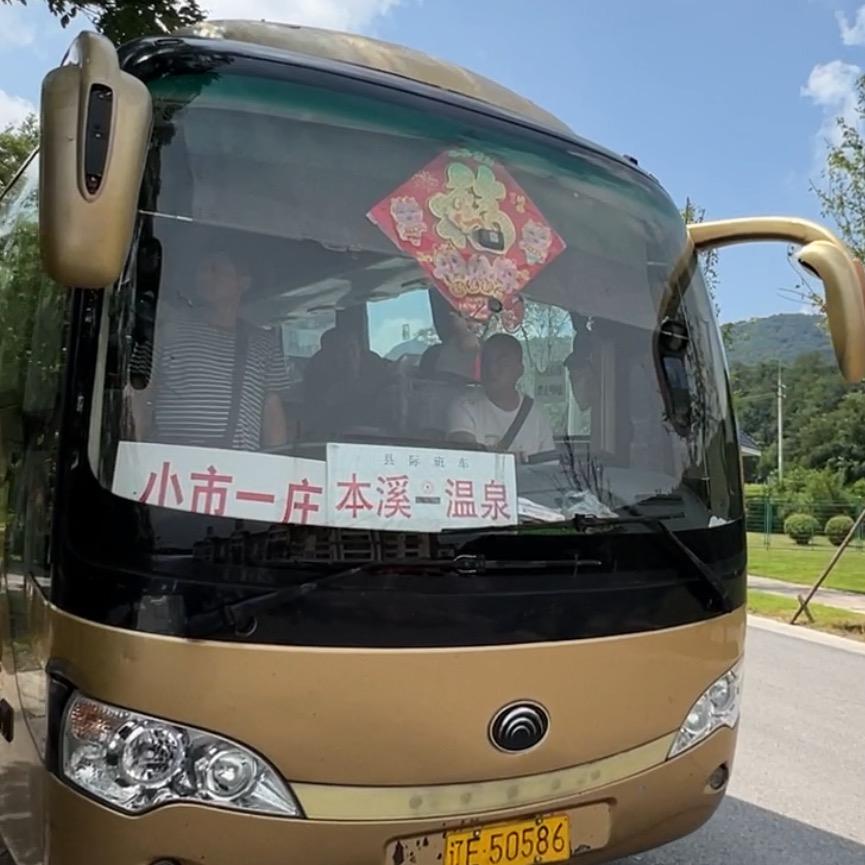 本溪至温泉大巴（大悦泉～高家温泉）