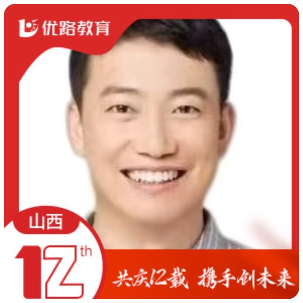 优路教育太原分校张涛涛老师