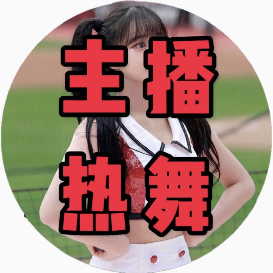 御姐女神～热舞收藏