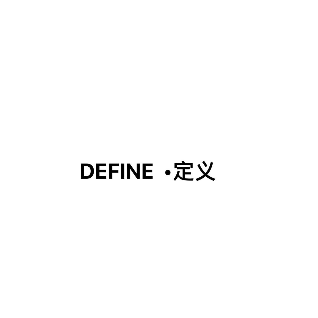 定义女装