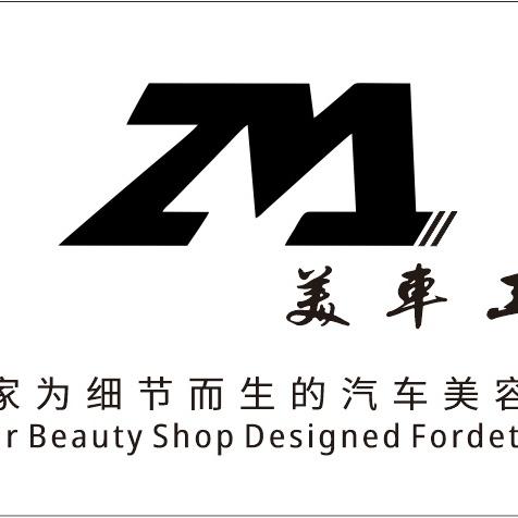 大连志美汽车贴膜