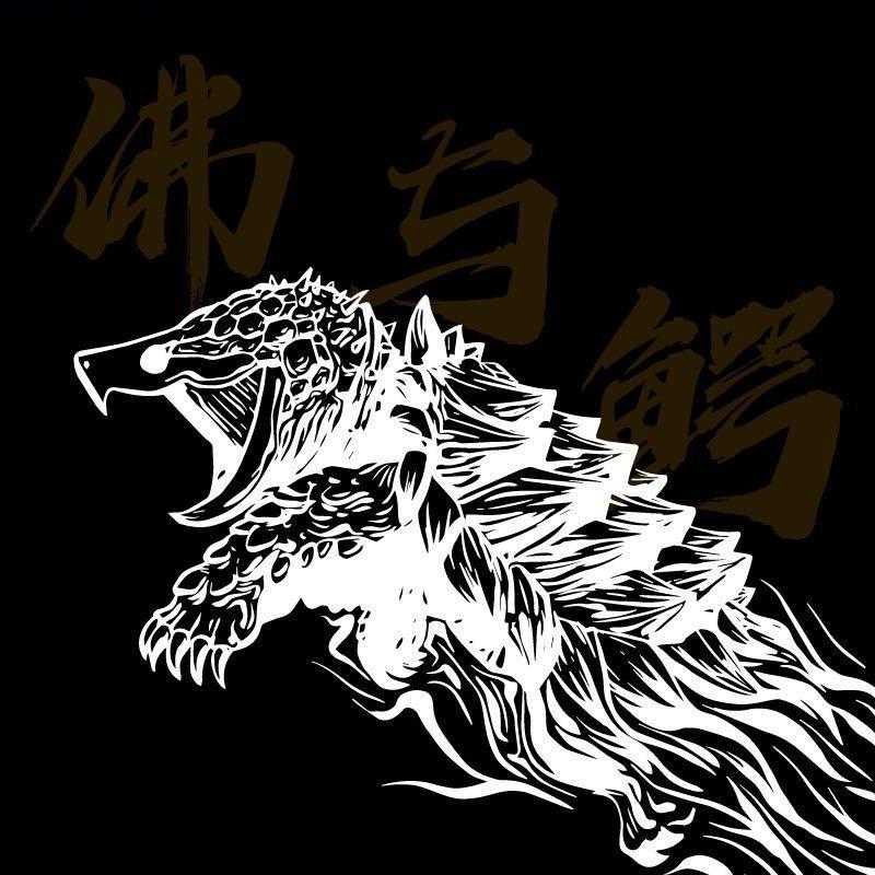佛与鳄-黄毛你喜欢的🐢🐢