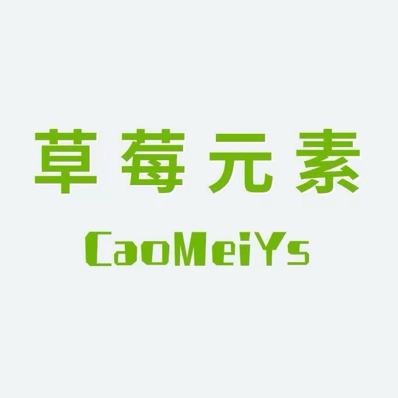 草莓元素互游内衣专卖店
