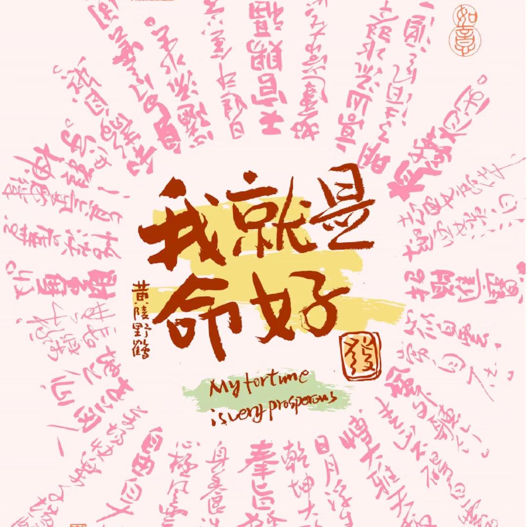 忠实玩家（第五人格）