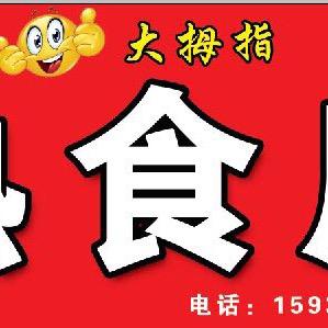 徽记熟食店（吴维明）