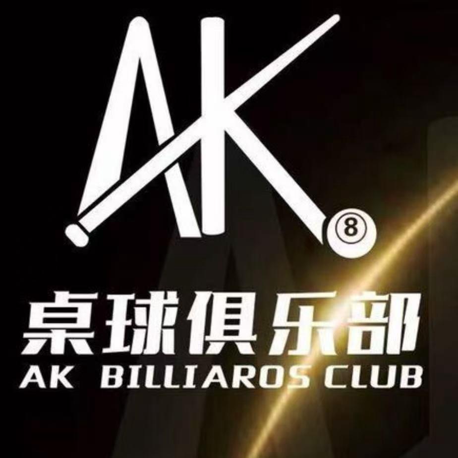 AK桌球俱乐部官方号