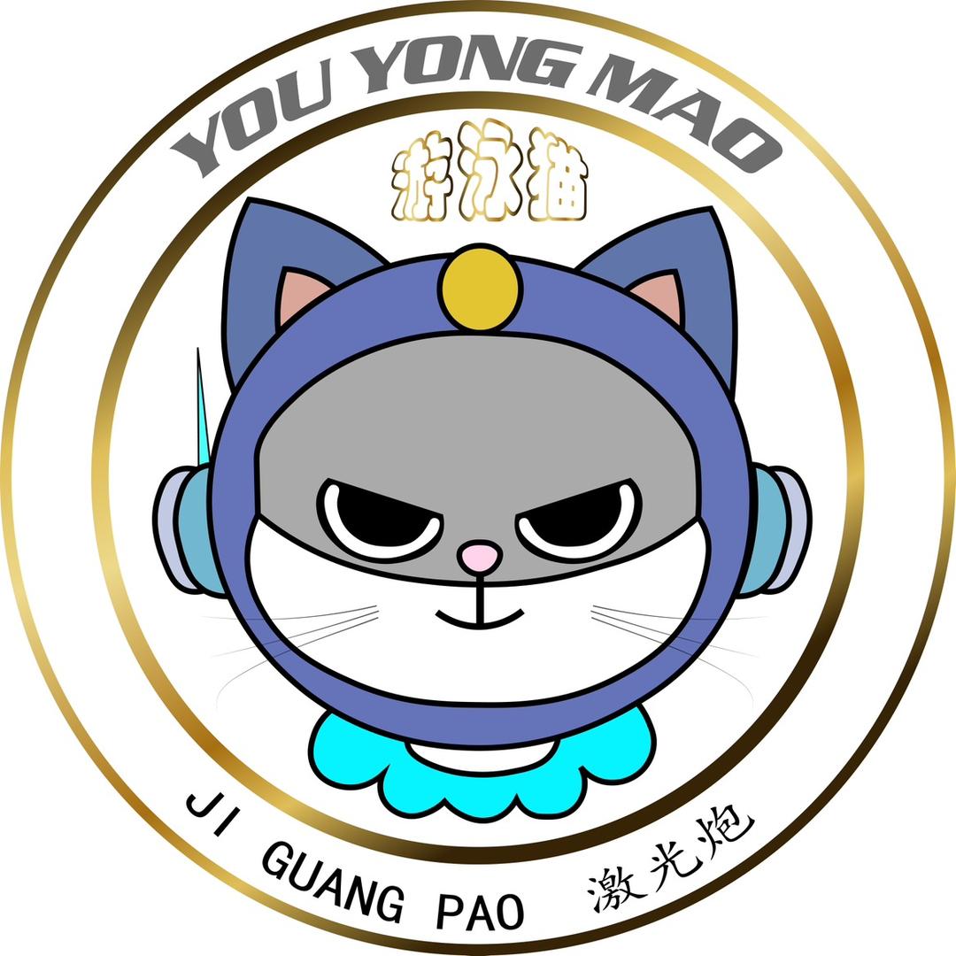 游泳猫～激光炮（肥猫）