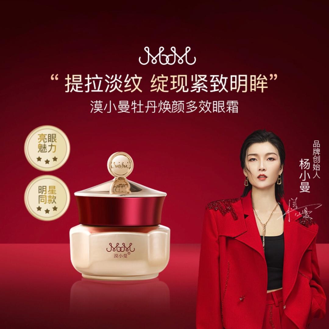 护肤品-漠小曼品牌