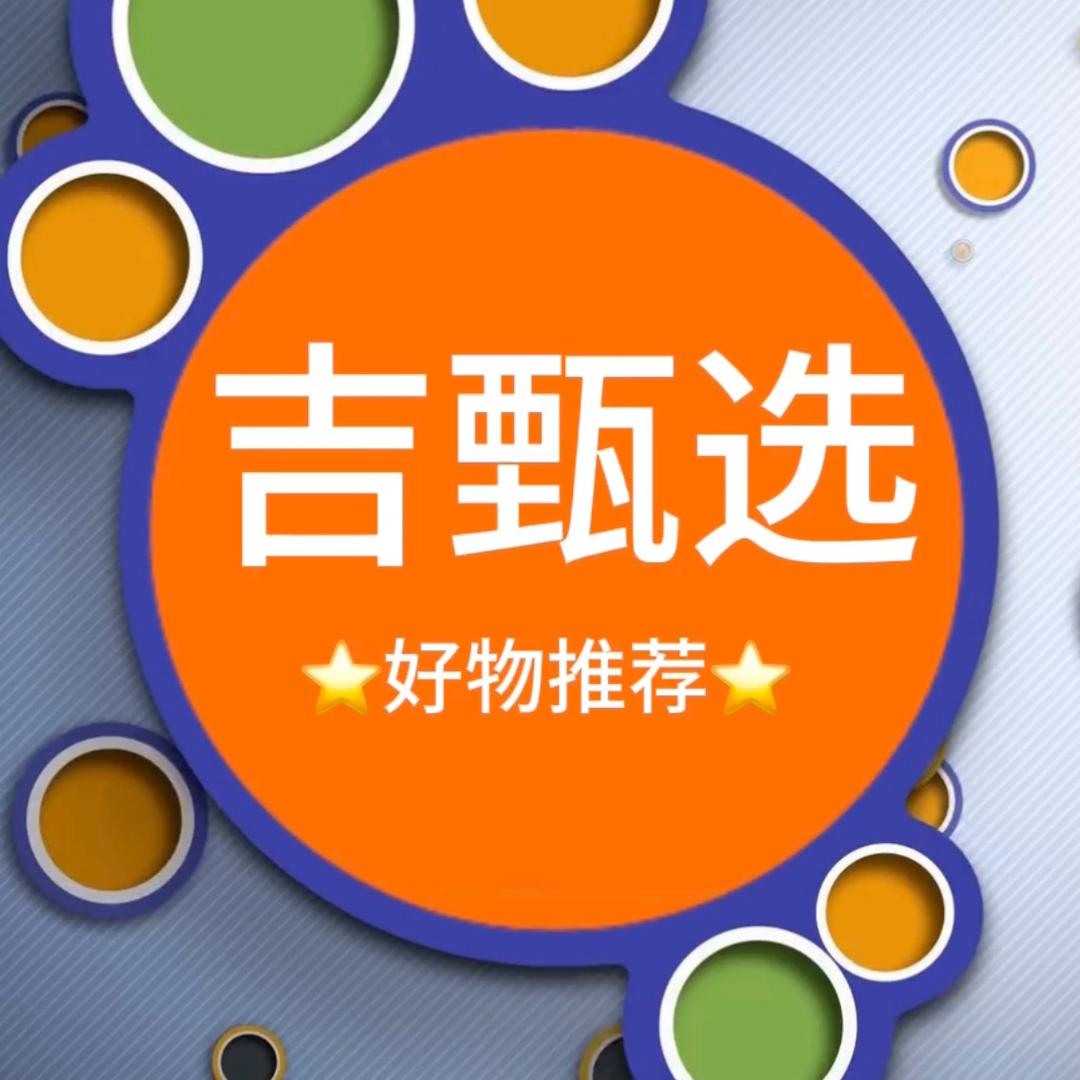 吉甄选