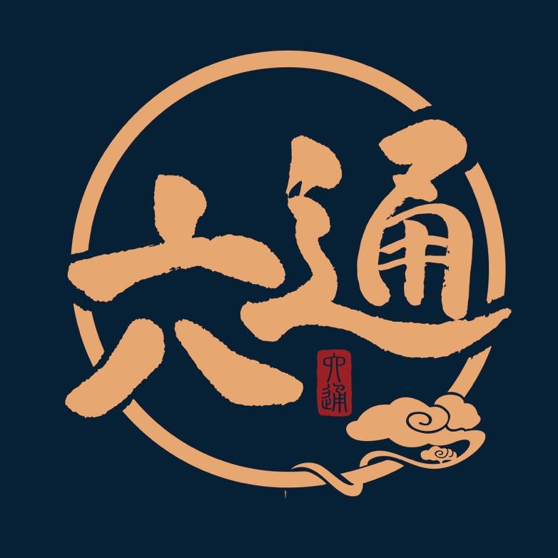 六通六堡茶(企业店)
