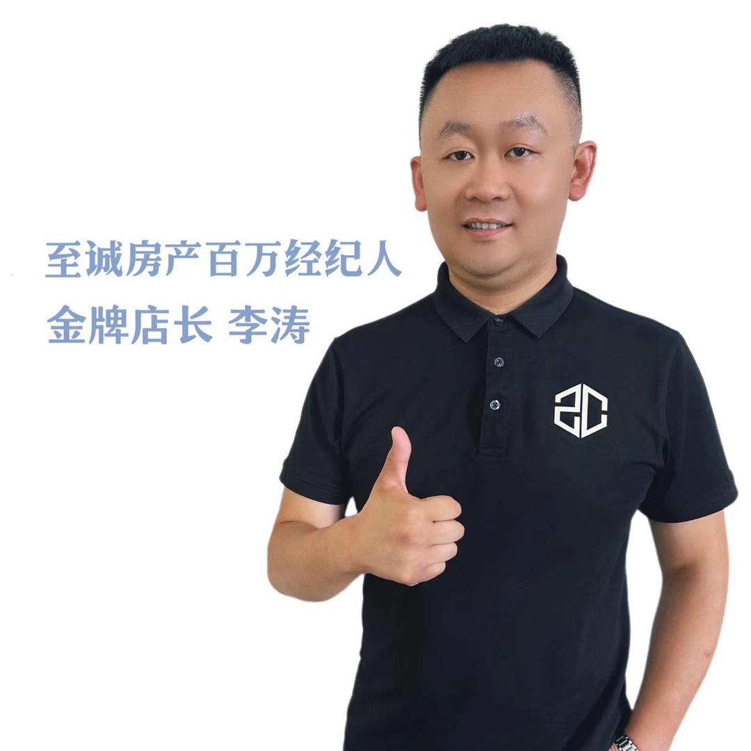 新泰房管家：李涛（至诚房产）