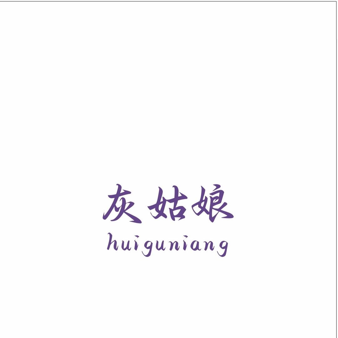灰姑娘毛衣工厂