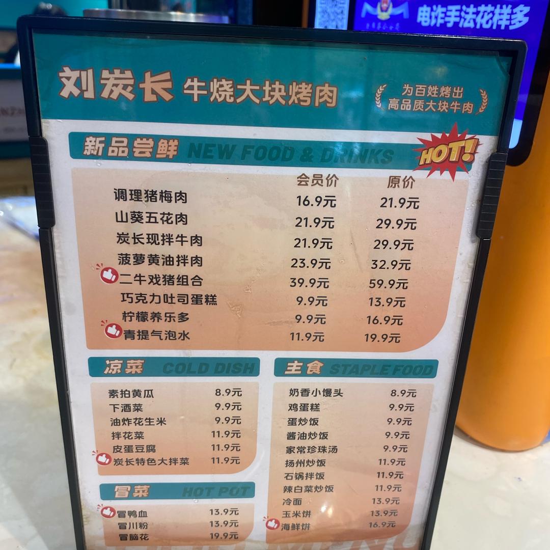 盘锦双台区刘炭长大烤肉（我们帮你烤）