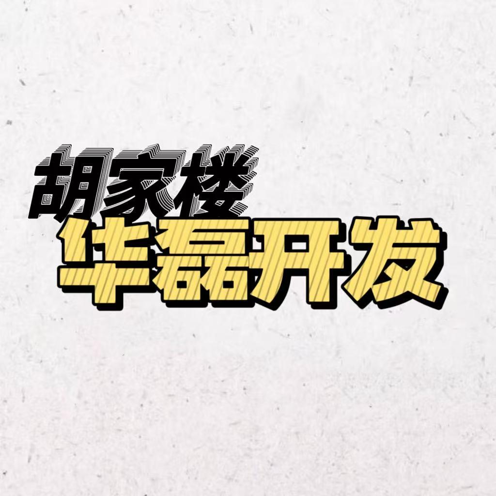 胡家楼助理-阿杨