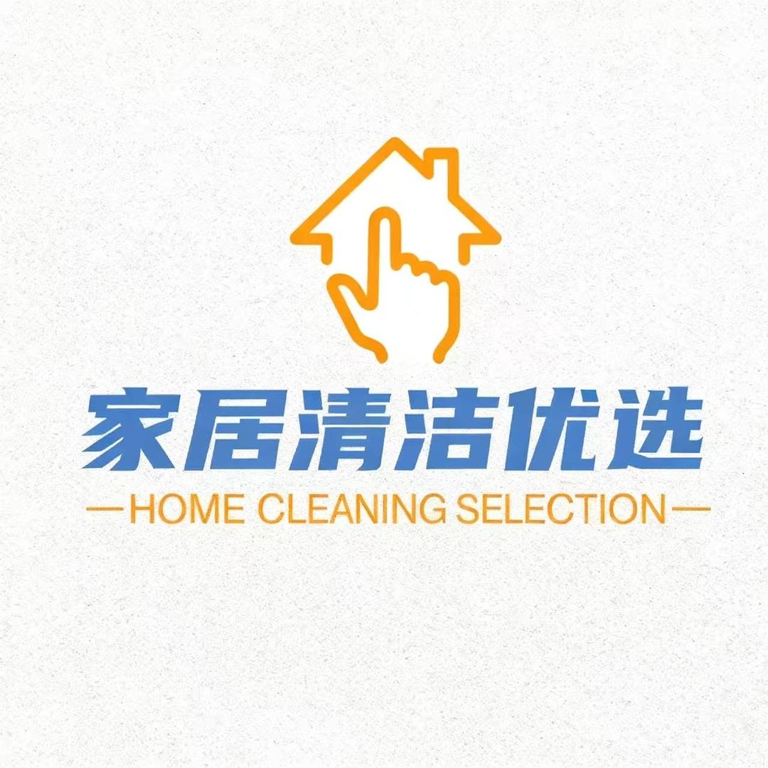 家居清洁优选