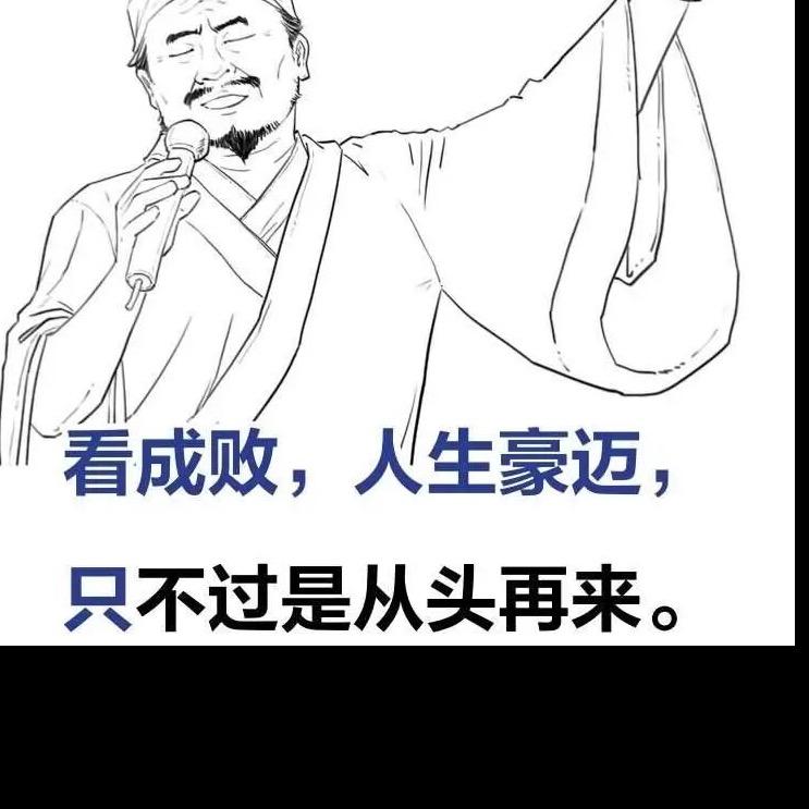 西乡宝宝（从头再来）
