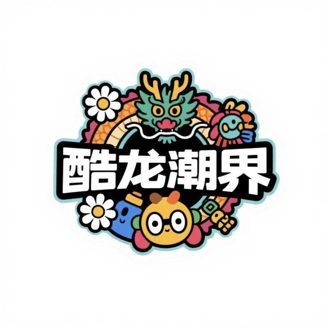 酷龙潮界