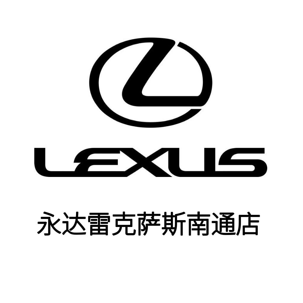 雷克萨斯南通东方嘉宇