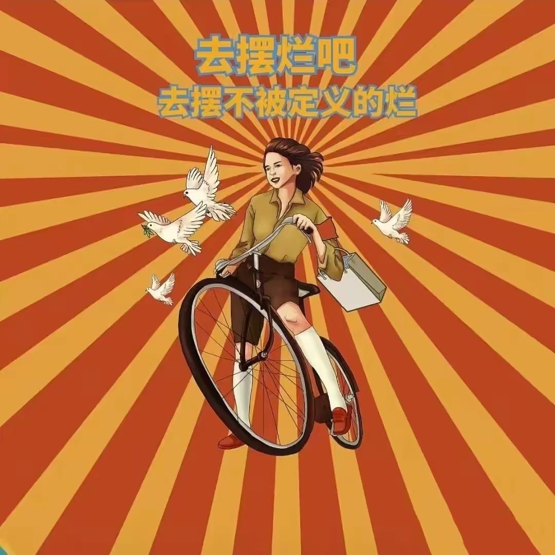 真嗨办公室