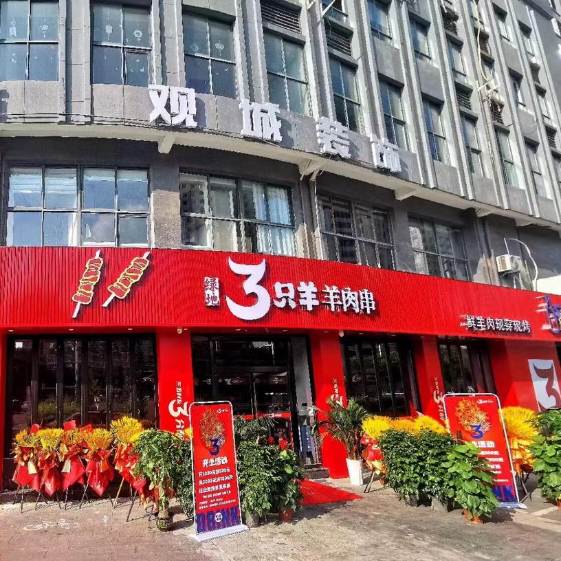 绿地三只羊大塘名门店