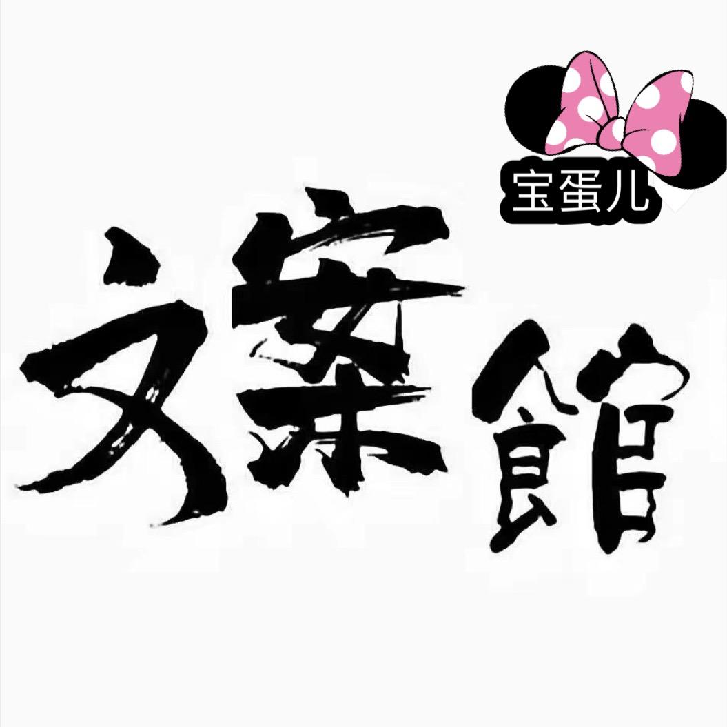 宝蛋儿💫